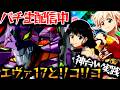 【生配信】新台エヴァ17とリコリコをW実践!8月8日パチ被害者の会!パチスロパチンコライブ