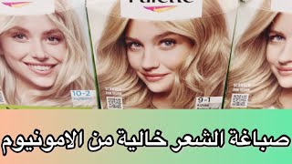 صباغة الشعر جميع الالوان خالية من الامونياك لكل انواع الشعر تدوم مدة طويلة #asmr #ترند #essen #shor