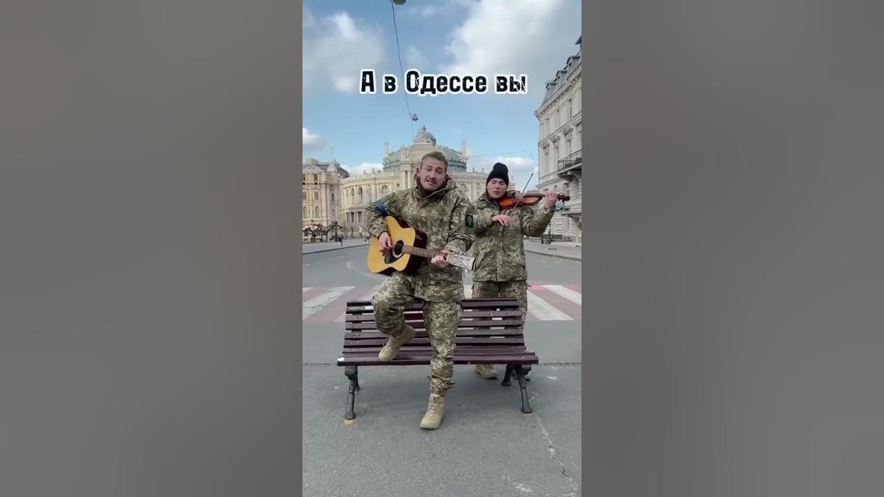 На фото перед вами одесские они. Песня про войну на Украине. Российская армия выдохлась на Украине.