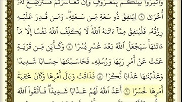 تكرار الوجه الثاني من سورة الطلاق كل آية ٣مرات للشيخ فارس