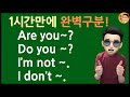 1시간만에 완벽하게 구분하는 Be동사 & 일반동사!! Are you ~? Do you ~? I'm not ~. I don't ~. (부정문, 의문문) // 기초 영어 회화