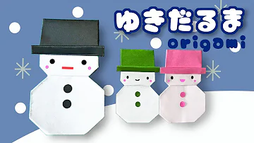クリスマス 折り紙 立体 雪だるま Mp3 クリスマス 折り紙 立体 雪だるま Mp3