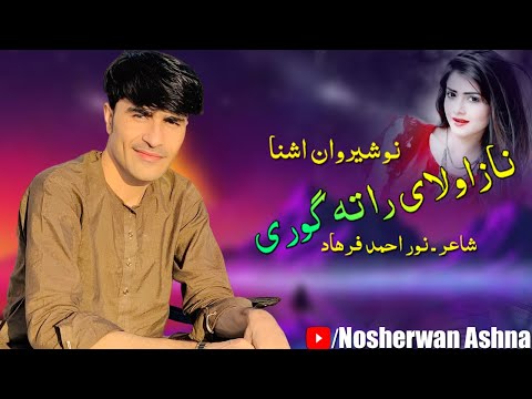 Nosherwan Ashna Pashto New Songs 2022 Nazawalai Ratha Gore Pashto New Tappy 2022