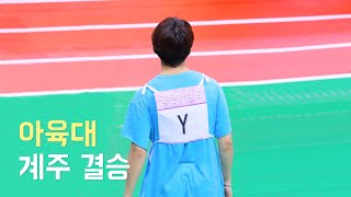 190812 μμ‘λ κ³μ£Ό κ²°μΉ (골λ μ°¨μΌλ Y Focus )