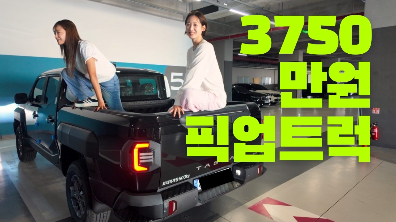 깡통 타스만 출고 !!! 3750만원 픽업트럭🚙
