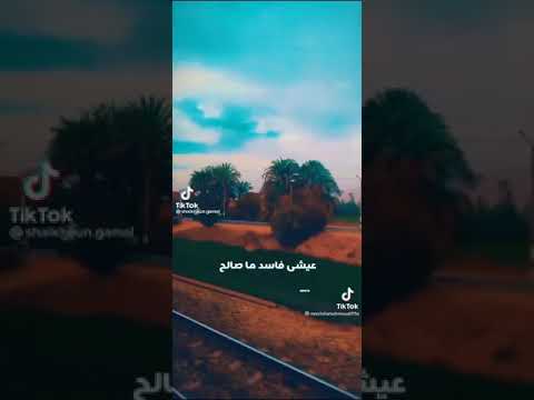 حالات واتس ياصاحبي بتبيعني طب لية عيشي فاسد ماصالح