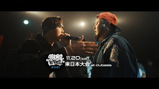 Video thumbnail of "MAKA vs CHEHON：KING OF KINGS 2021 東日本大会 at clubasia"
