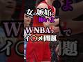 【完全に私怨】嫉妬で試合中にタ○クルされる女子バスケ選手 #クーズ男 #wnba#ケイトリンクラーク#catlinclark