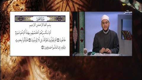 أحكام التلاوة والتجويد في آيات سورة الطور من الآية 32 إلى 34 | مع التلاوة