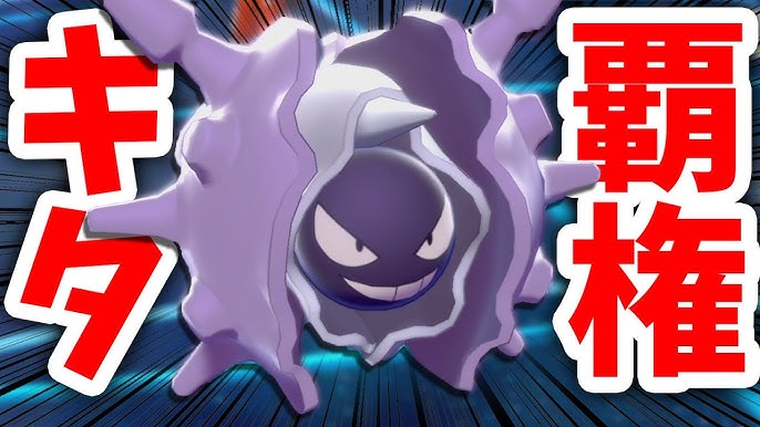 相性ガン無視 このパルシェン 止まるポケモン無し ポケモン剣盾 Youtube 相性ガン無視 このパルシェン 止まるポケモン無し ポケモン剣盾 Youtube