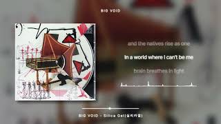 BIG VOID - Silica Gel(실리카겔) [가사 / Lyrics]