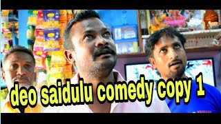 deo saidulu comedy copy 1