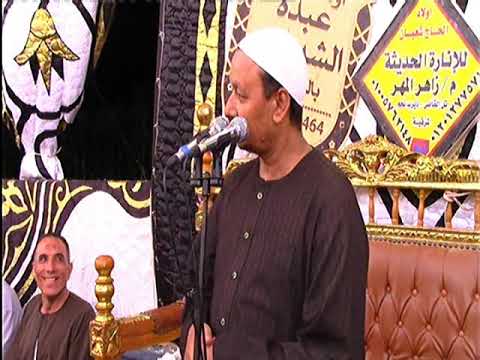 كلمة الشيخ اشرف عوض عزاء فقيدة ال محروس وال رزق عزبة الاسطى ديرب نجم