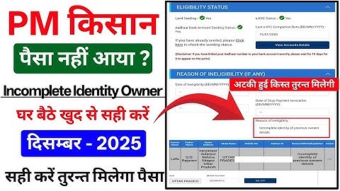 Incomplete Identity Previous Owners Detail Pm Kisan | फॉर्म कैसे सुधारे | Pm Kisan Update Kaise Kare