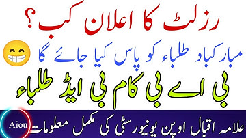 Aiou Result Check Karne Ka Tarika | Aiou BA , BCOM Result Autumn 2022 Results Announced Aiou Studio