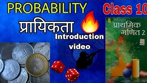 Probability प्रायिकता introduction class 10 | bharthi bhawan Maths