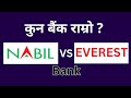 Best Stocks to Buy Nabil Bank and Everest Bank | Stocks Comparison | Fundamentals of Nabil &amp; EBL