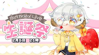 【#雑談】星羊おメガ生誕祭2025 お誕生日メッセージ マシュマロ雑談✨初見さんも大歓迎✨【#星羊おメガ  / #vtuber 】