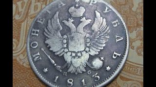 Монета РУБЛЬ 1813 год СПБ ПС серебро коллекция нумизматика монеты царской России