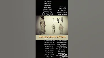 حقيقة الامازيغ البربر 
