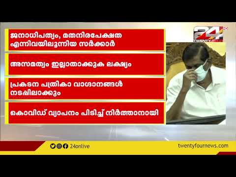 ക്ഷേമ വികസന പദ്ധതികൾ തുടരാൻ പ്രതിജ്ഞാ ബദ്ധം; ​ഗവർണറുടെ നയപ്രഖ്യാപന പ്രസം​ഗം