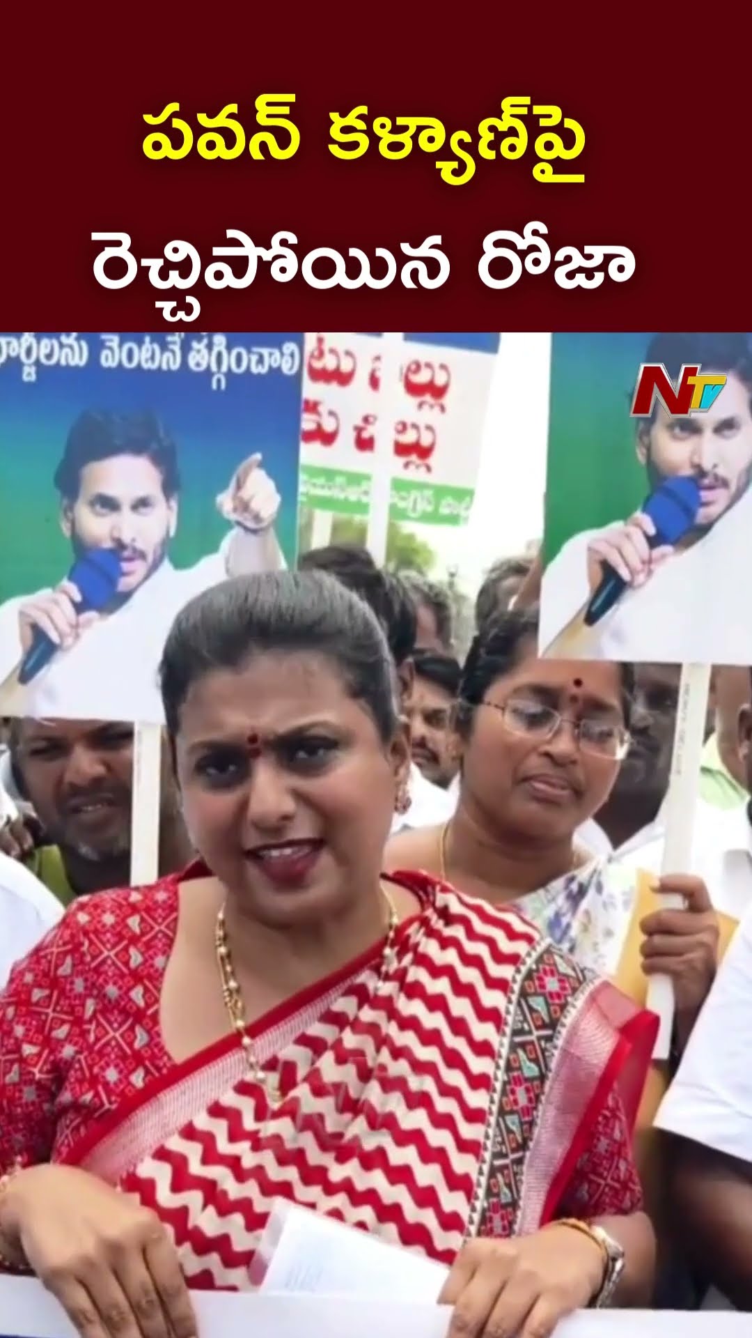డిప్యూటీ సీఎం పవన్ కళ్యాణ్⁬పై రెచ్చిపోయిన మాజీ మంత్రి రోజా l Roja Fires on DY CM Pawan Kalyan l NTV