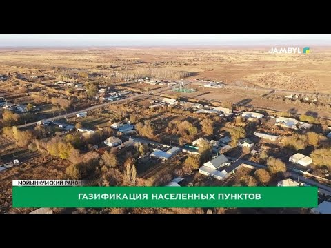 Газификация населенных пунктов