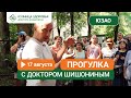Анонс прогулки с доктором Шишониным в Москве 🏃♂️💪