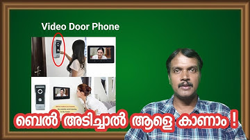 എന്താണ് വീഡിയോ ഡോർ ഫോൺ ? | VDP | dk networking solutions | Dineesh Kumar C D