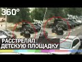 Видео: водитель квадроцикла расстрелял детскую площадку в Подольске