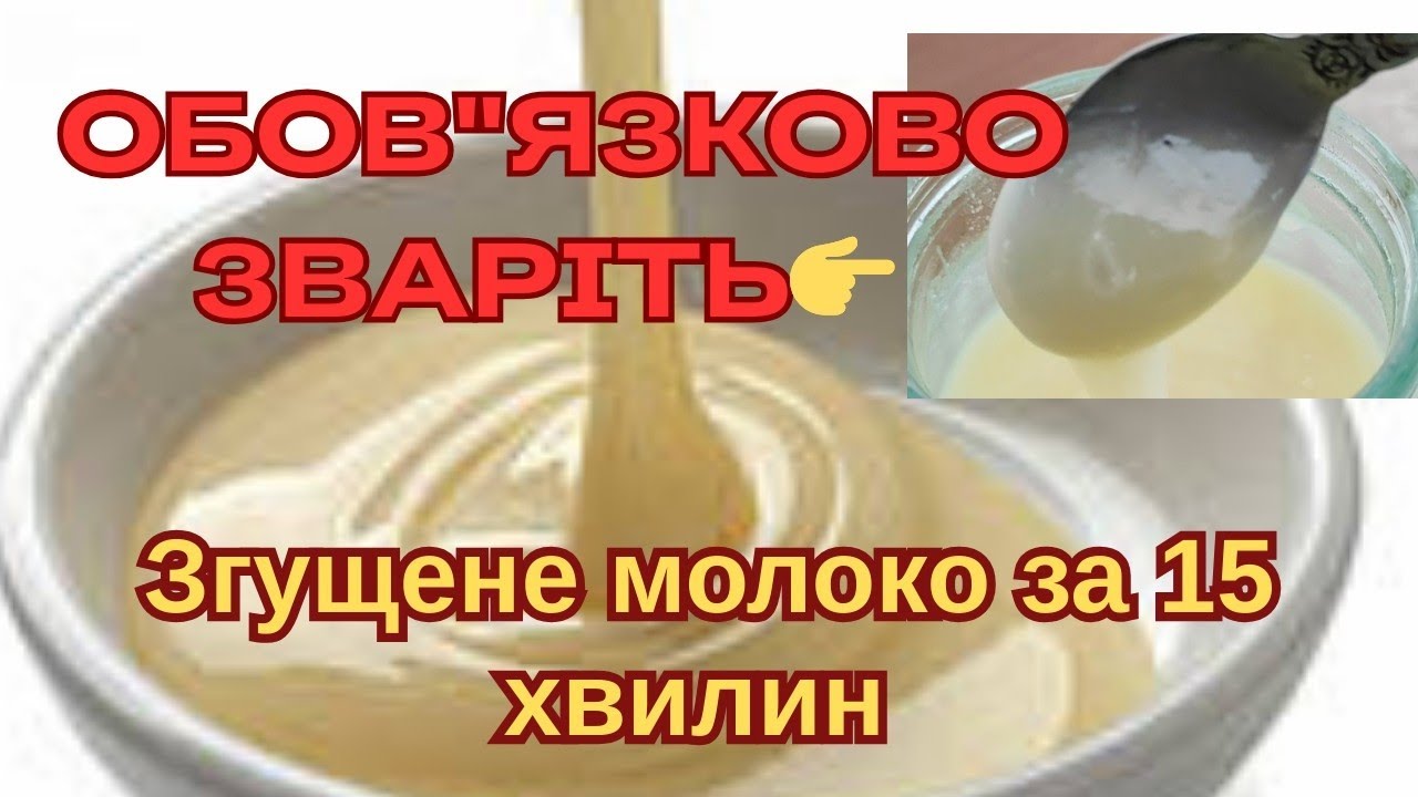 НАЙПРОСТІШИЙ РЕЦЕПТ ЗГУЩЕНОГО МОЛОКА🥛# згущене молоко # рецепти #молоко