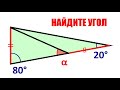 Найдите угол: как придумали такую задачу?