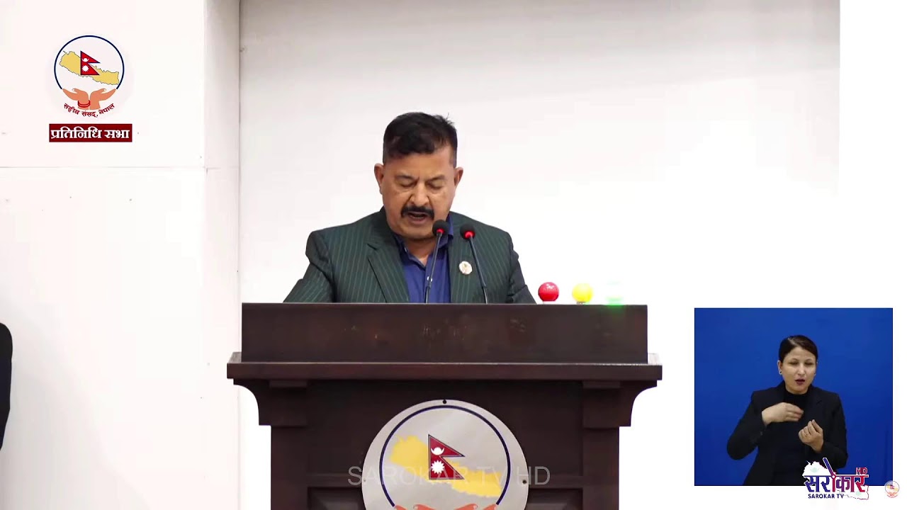 के हुदैछ आज सांसद मा ? प्रतिनिधि सभा बैठक II Parliament live stream II LIVE