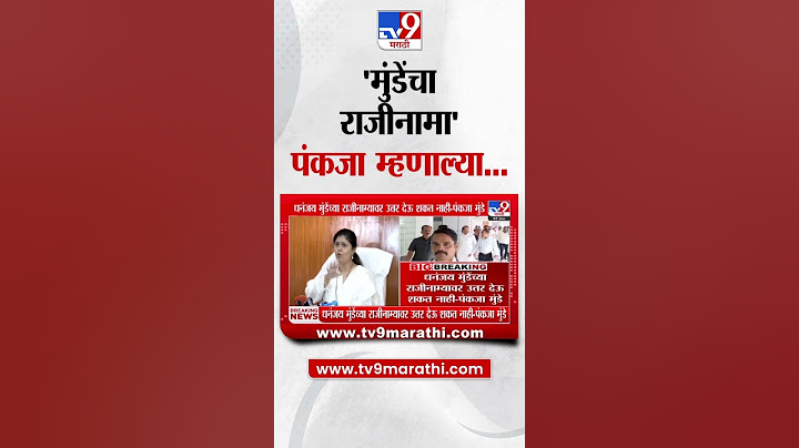 Dhananjay Munde यांच्या राजीनाम्यावर Pankaja Munde काय म्हणाल्या?