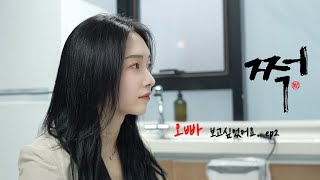 키작고 못생겨도 할거다하는 남자6호 “쩍“ ep2