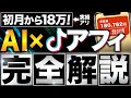 【初月18万稼いだ】初心者向けAI×TikTokアフィリエイト完全攻略ガイド！【AI副業】【実績アリ】