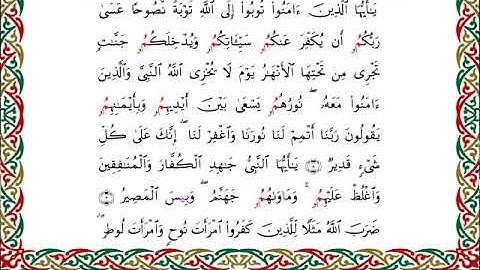 سورة التحريم برواية ابن وردان عن أبي جعفر ــ الشيخ مفتاح السلطني