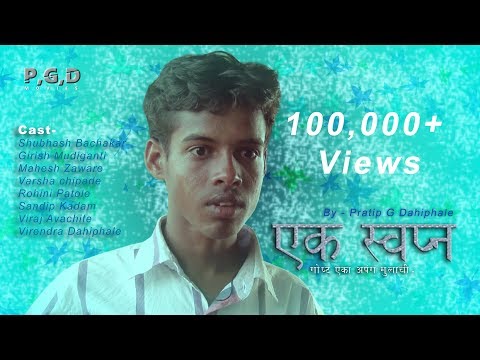 Ek Swapna | By Pratip Dahiphale | Marathi Short film