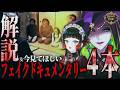【ホラー】フェイクドキュメンタリー徹底解説！おすすめ作品4選!【Fear’s Hole】