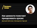 Подкаст Бизнес-план. Как небольшие компании преодолевают кризис? Обсуждаем с «Кооперативом Чёрный»