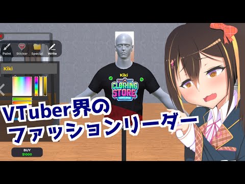 【Clothing Store Simulator】楽しいお洋服屋さん#2【Vtuber】