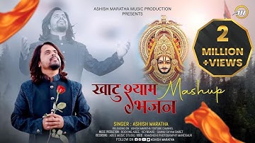 खाटू श्याम भजन Mashup 2024 || Singer Ashish Maratha || Khatu Shyam Bhajan #khatushyam #ashishmaratha