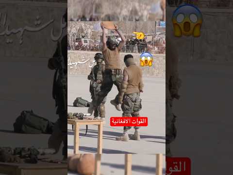 الجيش عسكري قوات الجيش الافغاني الجيش العربي جنود عسكرية قوات خاصة ابطال حماة الوطن فخر الجيش جيوش