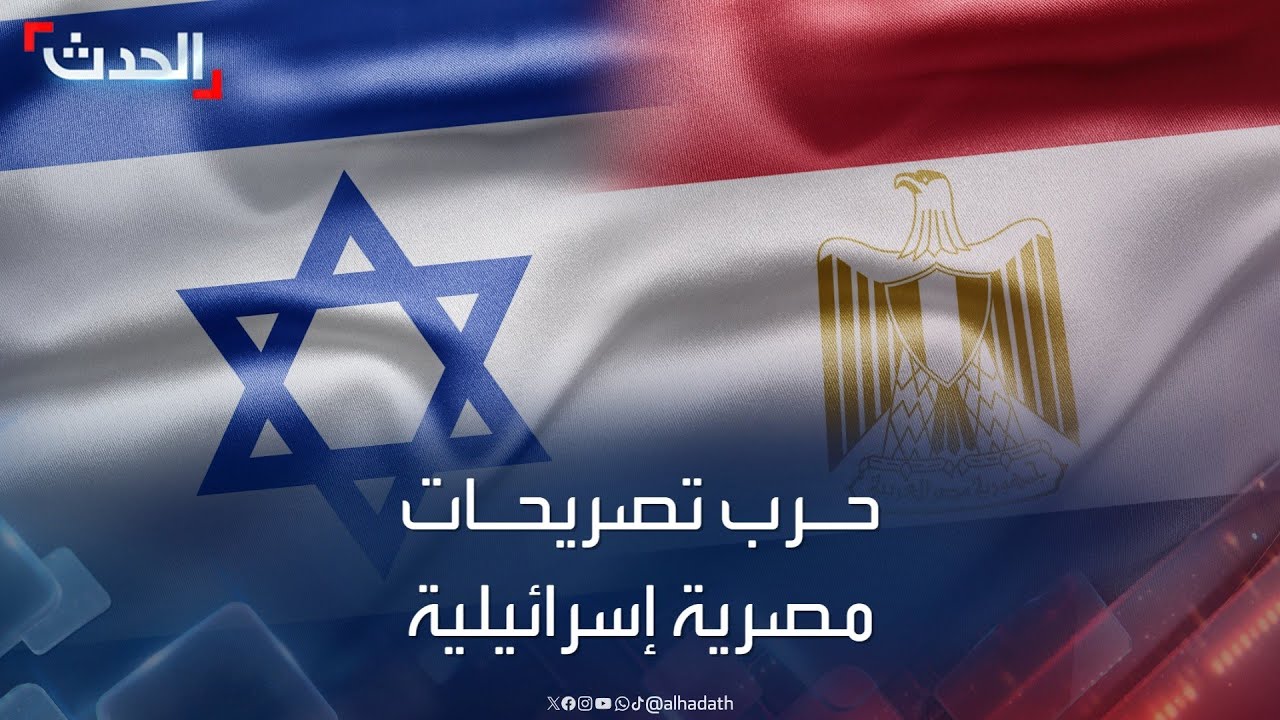 حرب تصريحات مصرية إسرائيلية حول معبر رفح