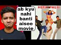 Hera Pheri movie reviewed after 20 years | aaj bhi utna hi maza? || Retro Review | Badal Yadav