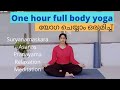 One hour full body yoga practice/Suryanamaskara, Asanas, Pranayama, Meditation, Yoga Malayalam