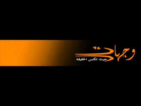 دولة الأستاذ أحمد عبيدات موقع وجهات الإخباري