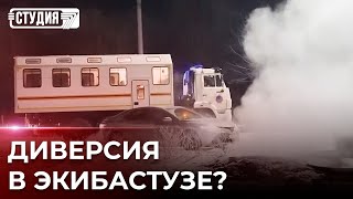 Главные версии катастрофы в Экибастузе