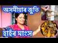 🦆 এই মৰ গৰমত হাহঁৰ মাংস || Easy Duck Curry Recipes || Welcome Back To My New Vlog 41