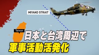 バイデン氏のアジア訪問前に 日本と台湾周辺で軍事活動活発化